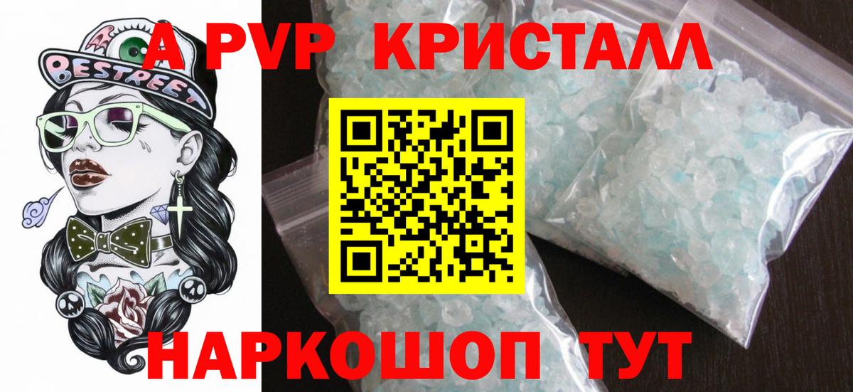 A-PVP Соль  A PVP кристаллы  Alfa_PVP  Вход с VPN  Кострома  A-PVP Crystall 
