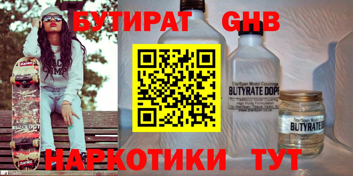 Бутират вода Кострома