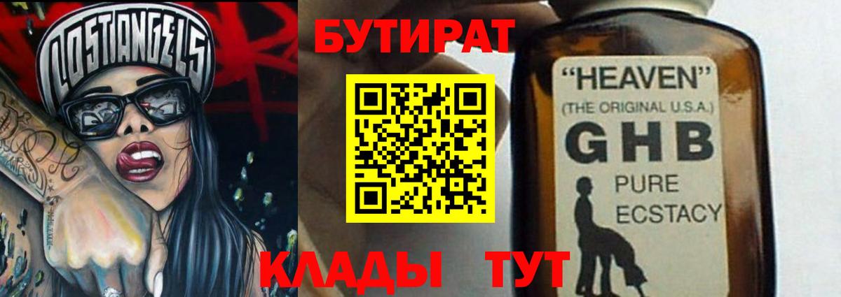 БУТИРАТ  Вход с VPN  Кострома  Бутират BDO 