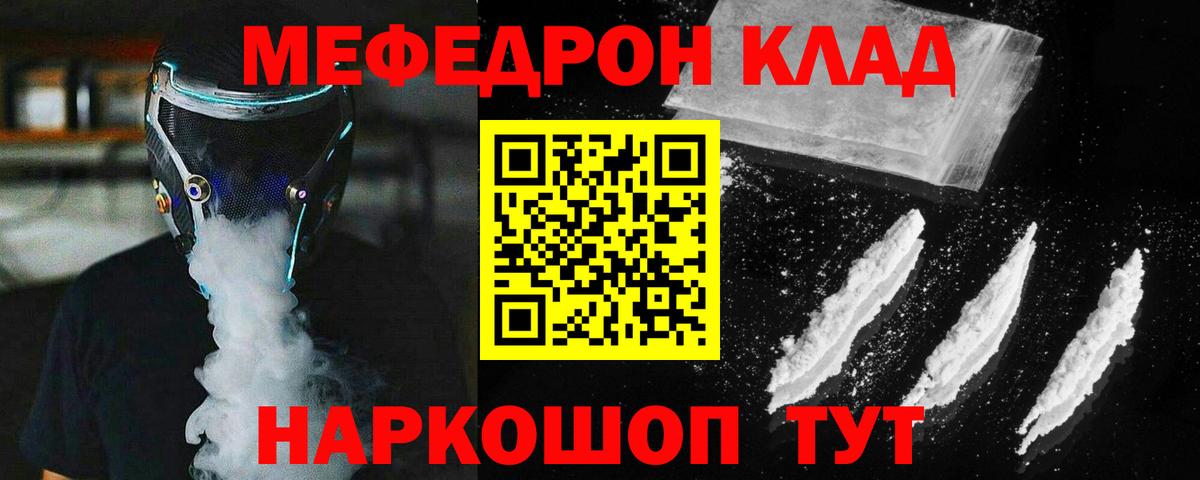 МЯУ-МЯУ 4 MMC  МЕФ  Мефедрон кристаллы  Кострома  Вход с VPN 